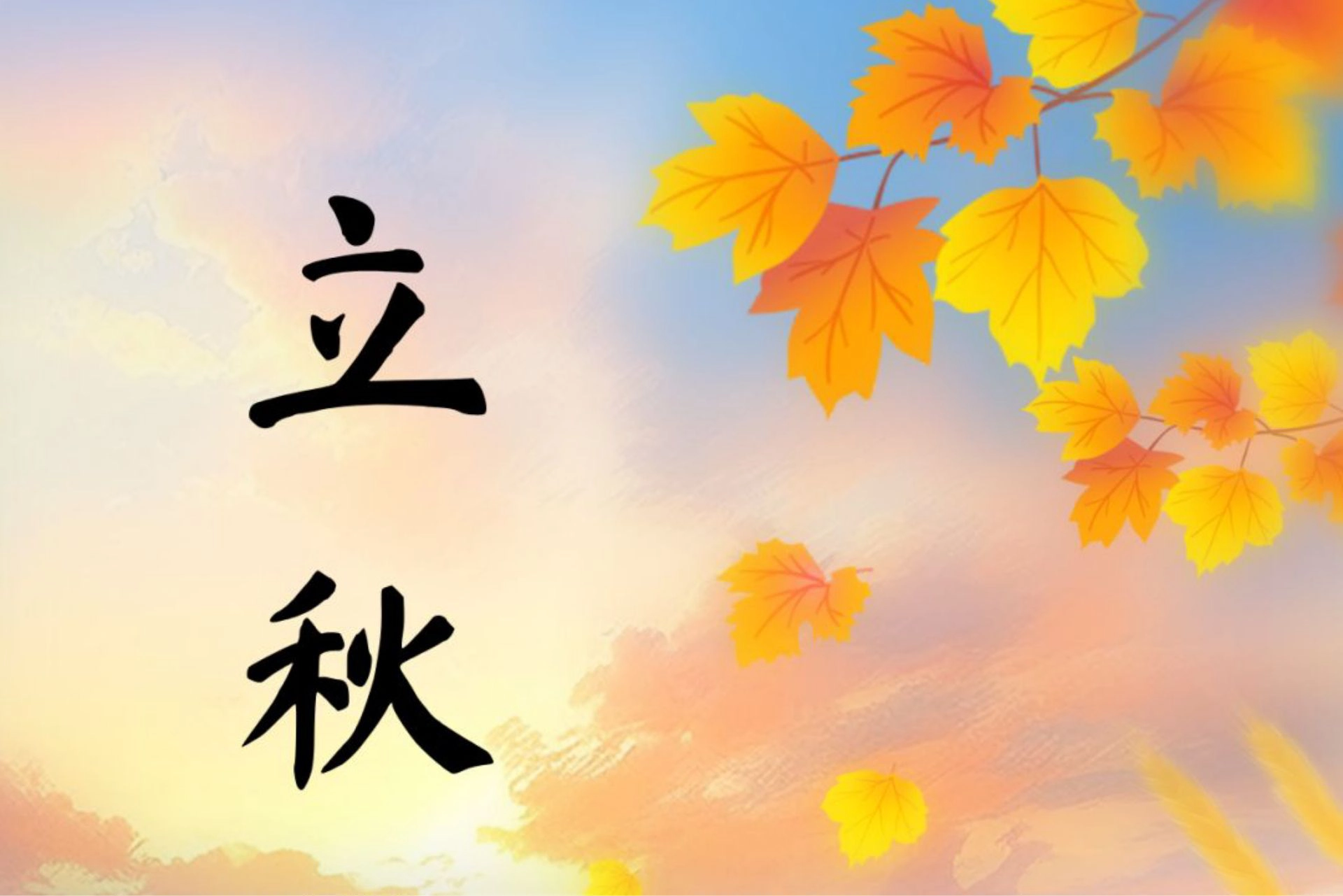 节气康养 | 立秋已至，润燥护阳，四季安康